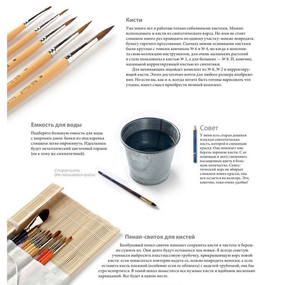 Книга "Ботанические портреты. Практическое руководство по рисованию акварелью", Билли Шоуэлл - 10