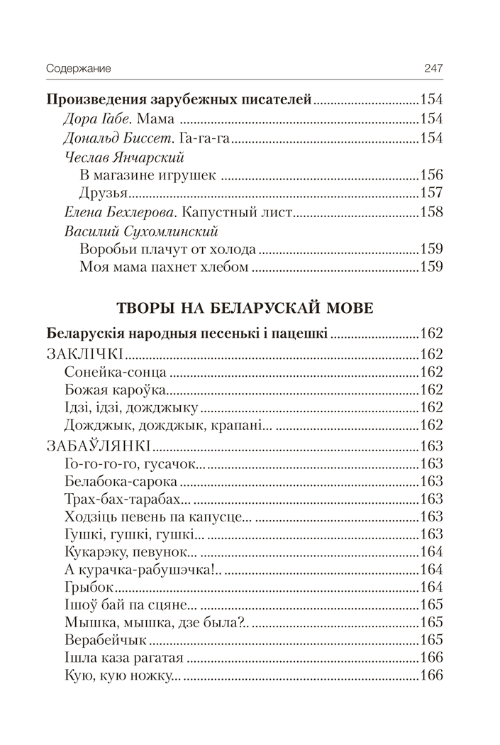 Книга "Волшебная шкатулка. До 3 лет. Хрестоматия", Саченко А.И., Саченко Л.А. - 18