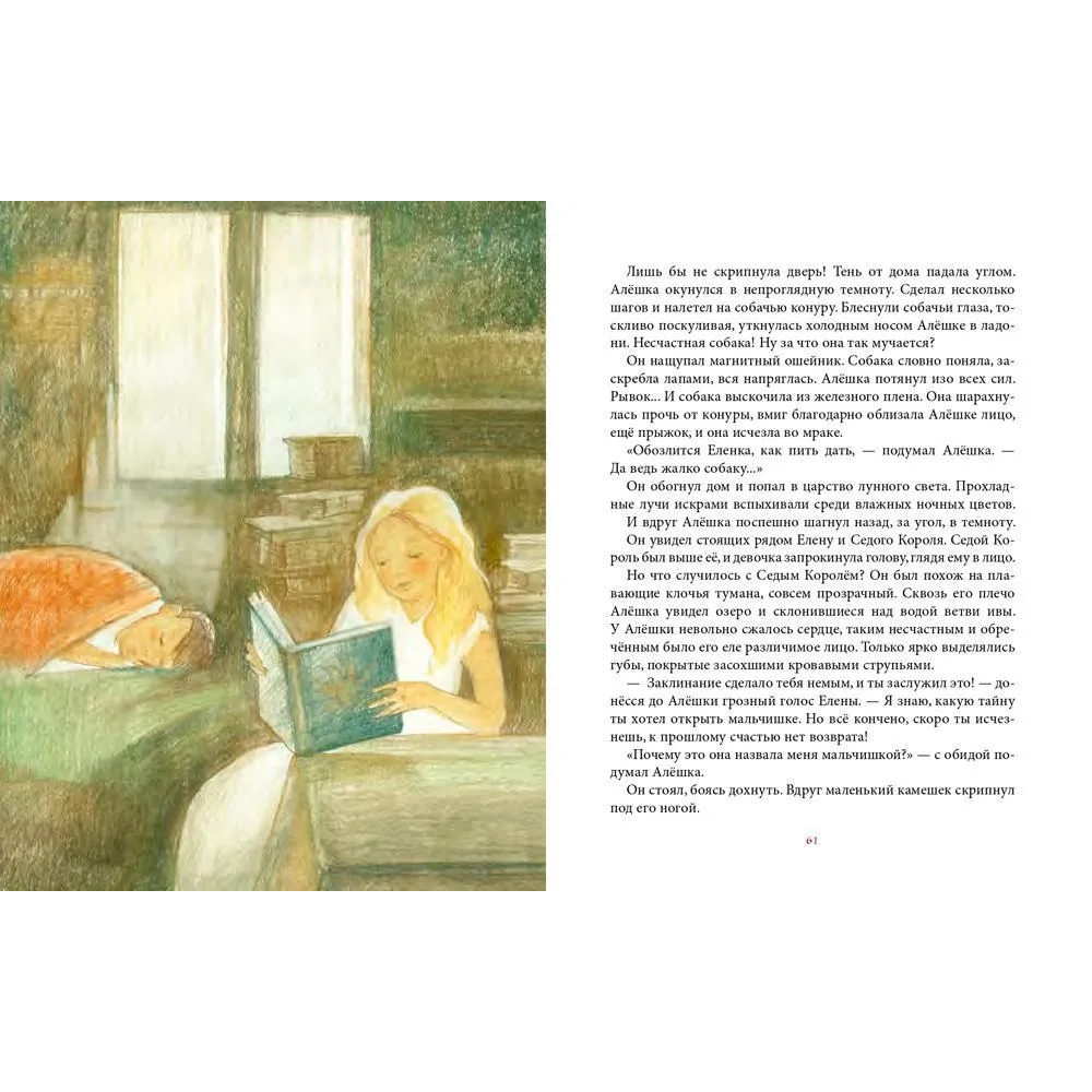 Книга "Читают все. Королевство Семи Озер", Софья Прокофьева - 6