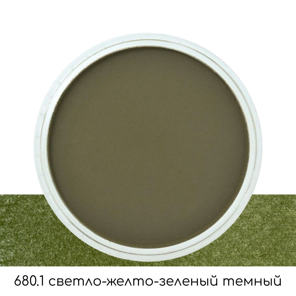 Ультрамягкая пастель "PanPastel", 680.1 светло-желто-зеленый темный
