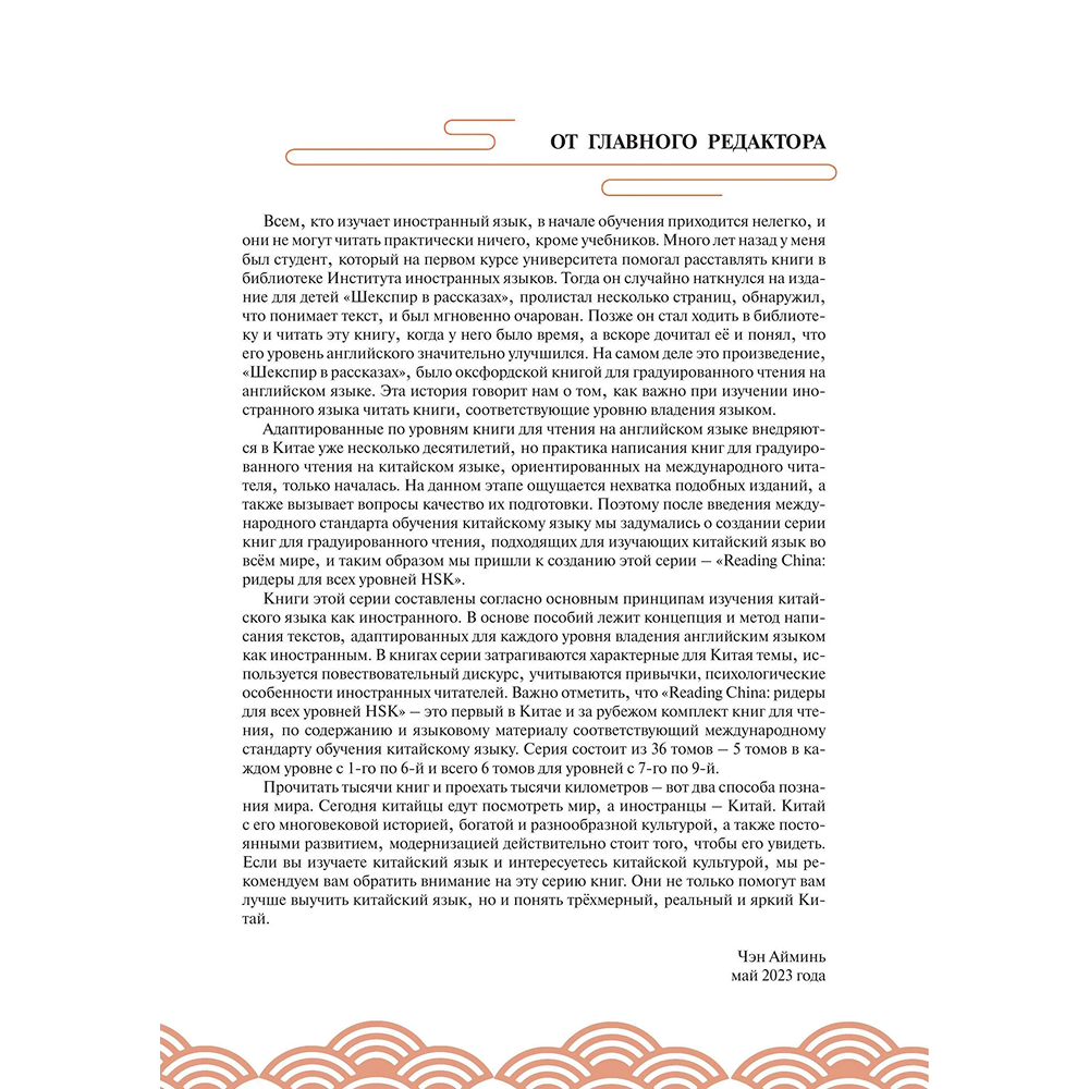 Книга "Reading China. Добро пожаловать в Пекин. Уровень 2" - 3