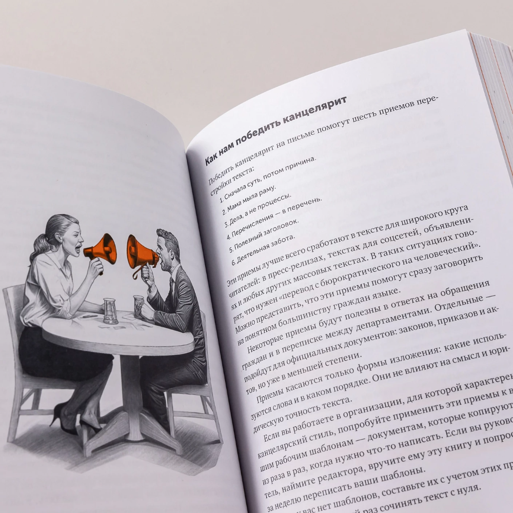 Книга "Пиши, сокращай 2025: Как создавать сильный текст", Максим Ильяхов, Людмила Сарычева - 5