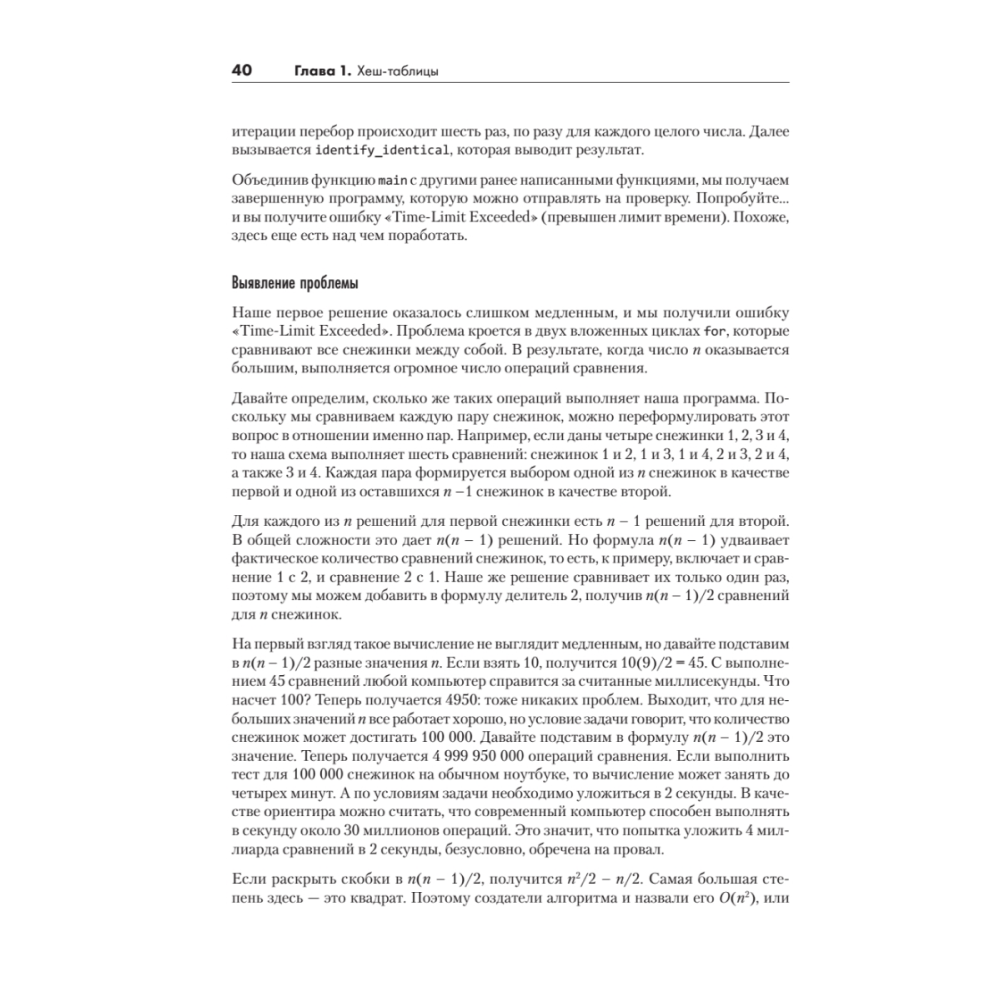 Книга "Алгоритмы на практике", Даниэль Зингаро - 19