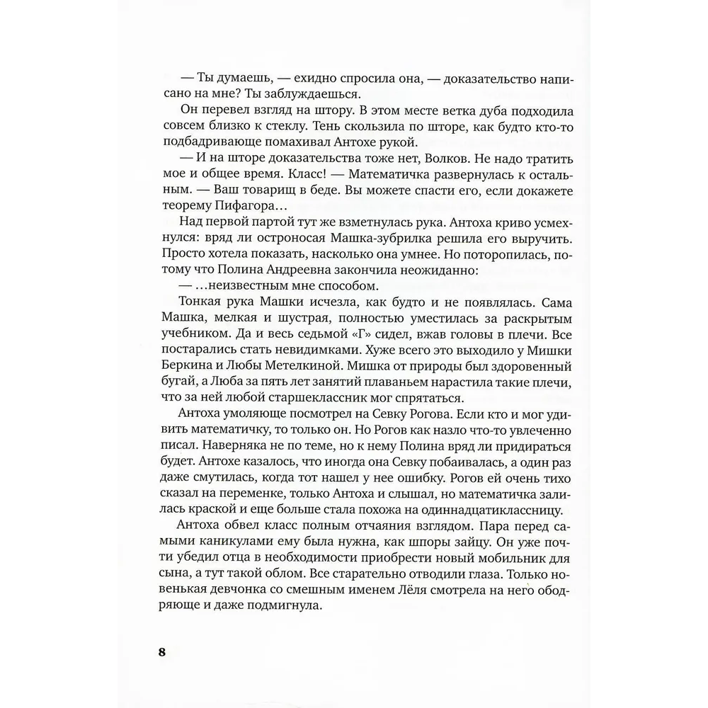 Книга "Гимназия №13: роман-сказка", Андрей Жвалевский, Евгения Пастернак - 5
