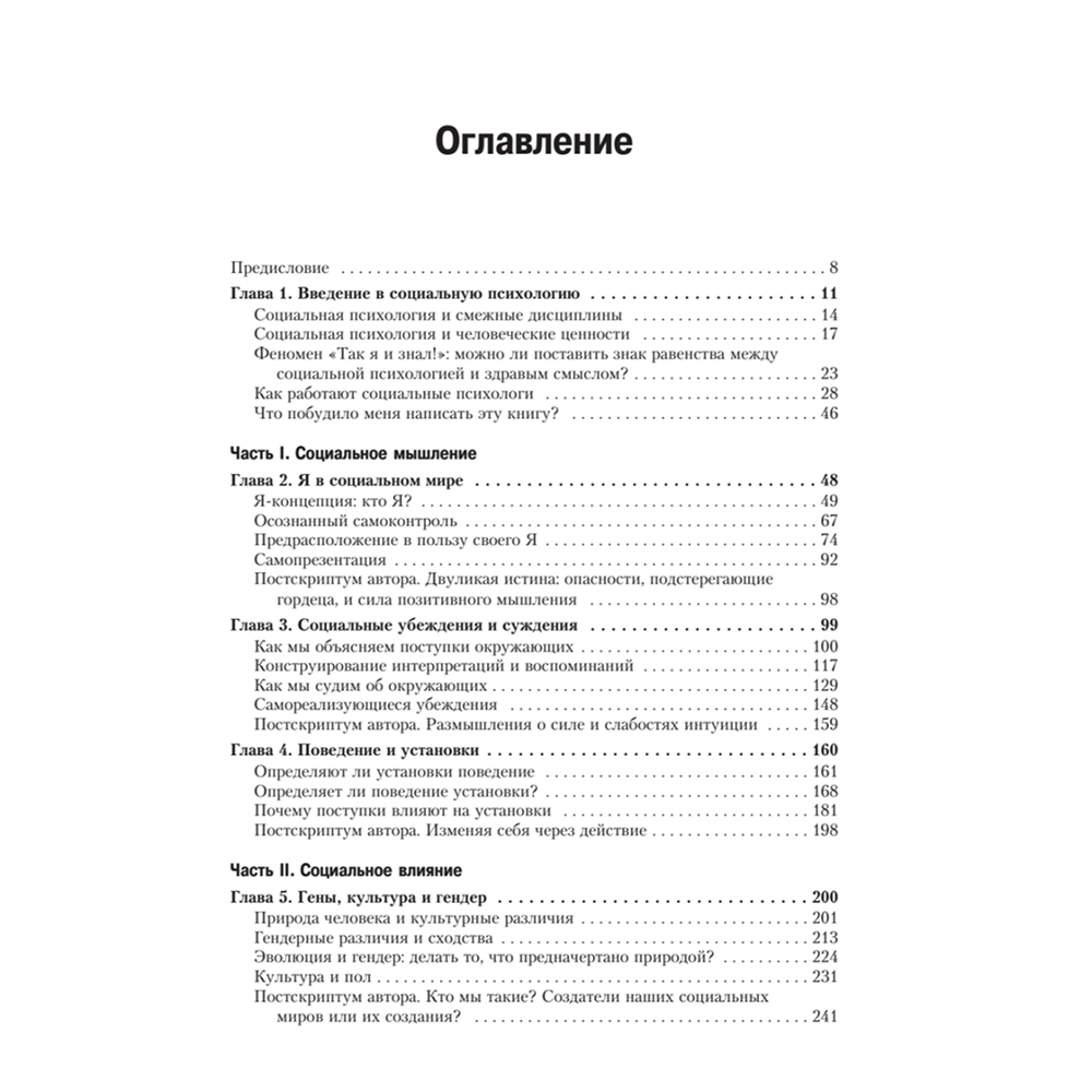 Книга "Социальная психология", Дэвид Майерс