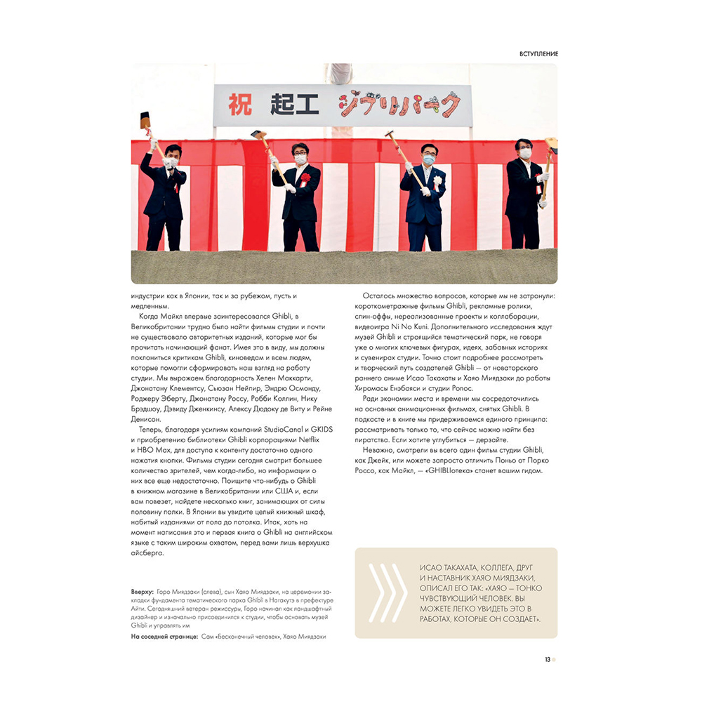 Книга "Гиблиотека. Яркий иллюстрированный гид по главным работам студии", Джейк Каннингем, Майкл Лидер - 12