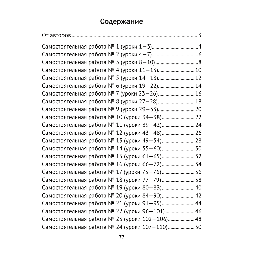 Математика. 2 класс. Тематические самостоятельные и контрольные работы. Вариант 2, Муравьева Г.Л. - 6