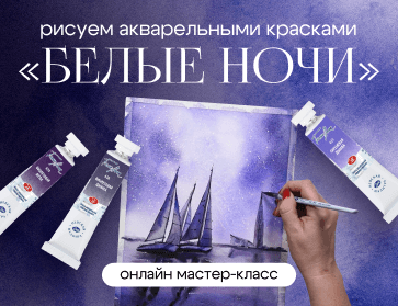 Пейзаж акварелью «Белые ночи»