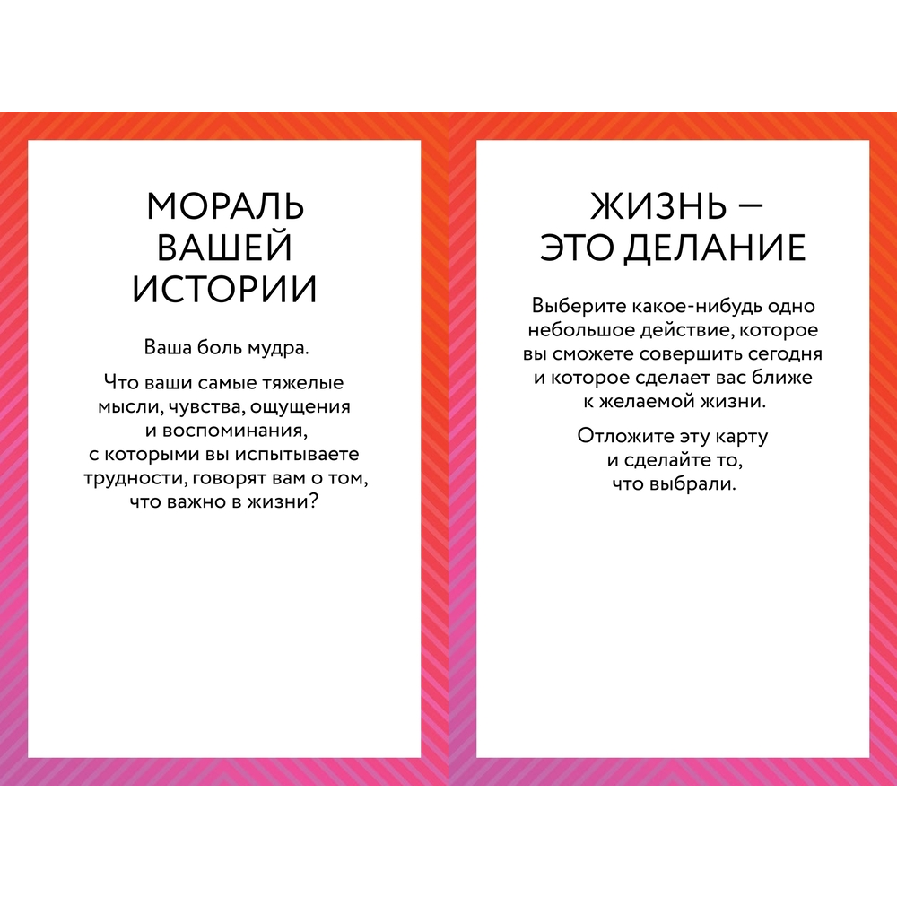 Карты "ACT-карты. 55 упражнений, чтобы изменить то, что вы можете, принять то, что вы не можете контролировать, и действовать", Гордон Т., Борушок Д. - 3