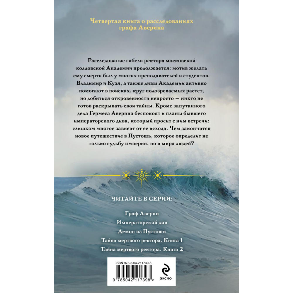 Книга "Колдун Российской империи. Тайна мертвого ректора. Книга 2", Дашкевич В. - 2