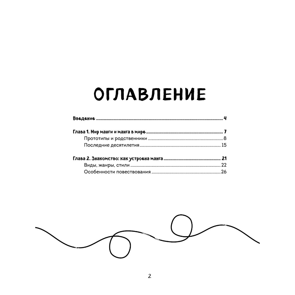 Книга "Манга. Полный курс по рисованию. От чистого листа до готового комикса"