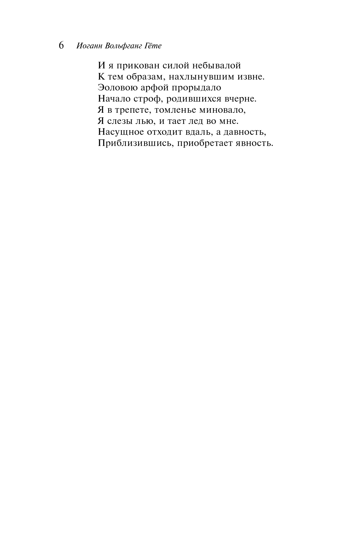 Книга "Магистраль. Колл. Фауст", Иоганн Вольфганг фон Гете - 11