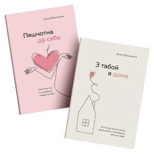 При покупке 2-х книг Примаченко, скидка 25%!