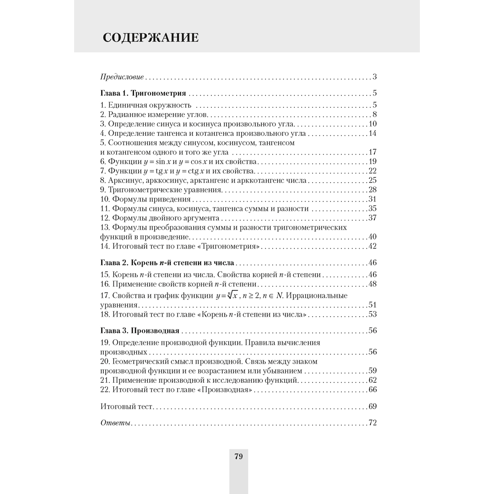 Алгебра. 10 класс. Сборник тематических тестовых заданий, Пирютко О. Н., Морозова И. М., Арефьева И. Г., Аверсэв - 5