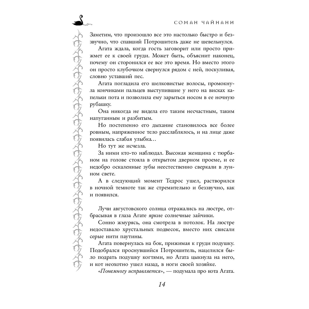 Книга "Школа Добра и Зла. В поисках славы (#4)", Соман Чайнани - 10
