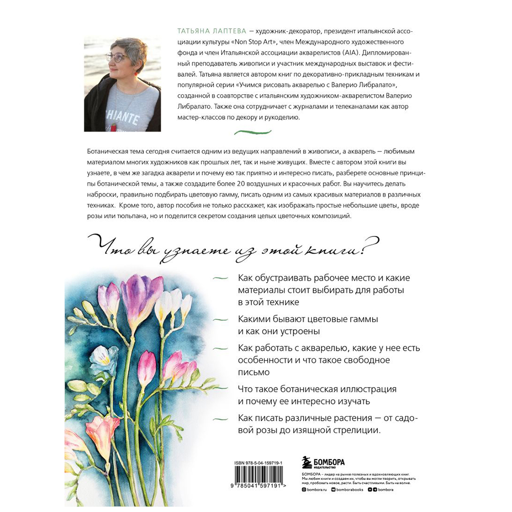 Книга "Пишем пионы, розы и другие цветы акварелью. Пошаговые мастер-классы по живописи", Татьяна Лаптева - 7