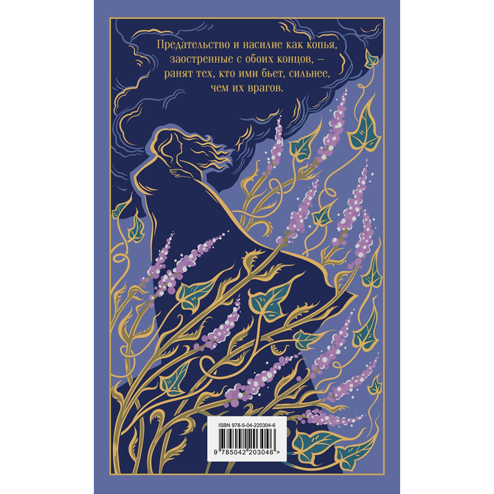 Книга "Магистраль. Колл. Грозовой перевал" (Подарочное издание), Эмили Бронте - 2