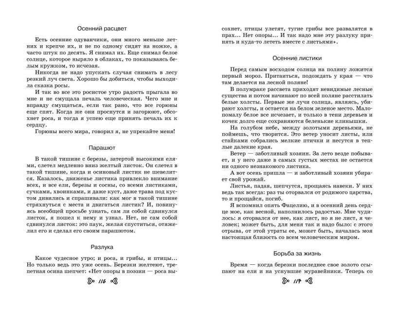 Книга "Чтение на лето. Переходим в 6-й класс" - 4