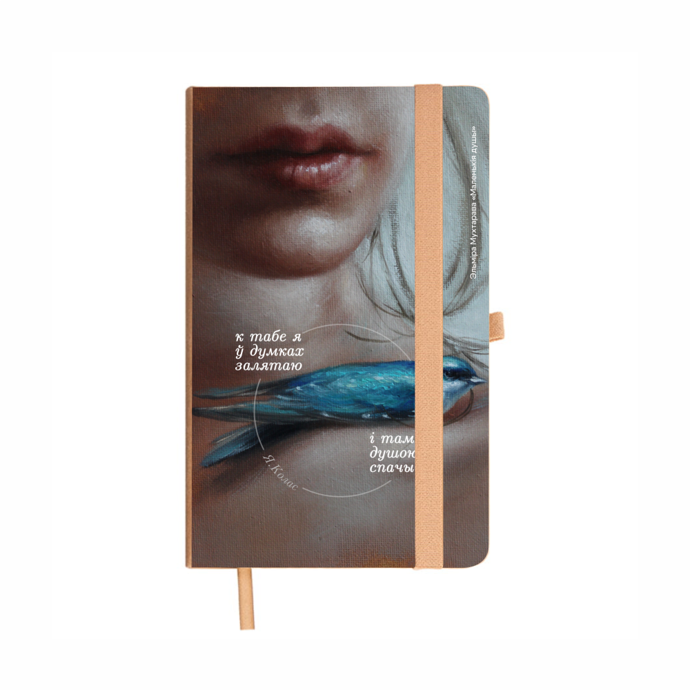 Бизнес-блокнот «Маленькие души»,  Эльмира Мухтарова, A5, бежевый, твердая обложка, рециклированная бумага, в линейку