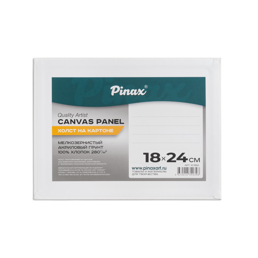 Холст на картоне "Pinax", 18х24 см, 100% хлопок, 280 г/м2, мелкое зерно