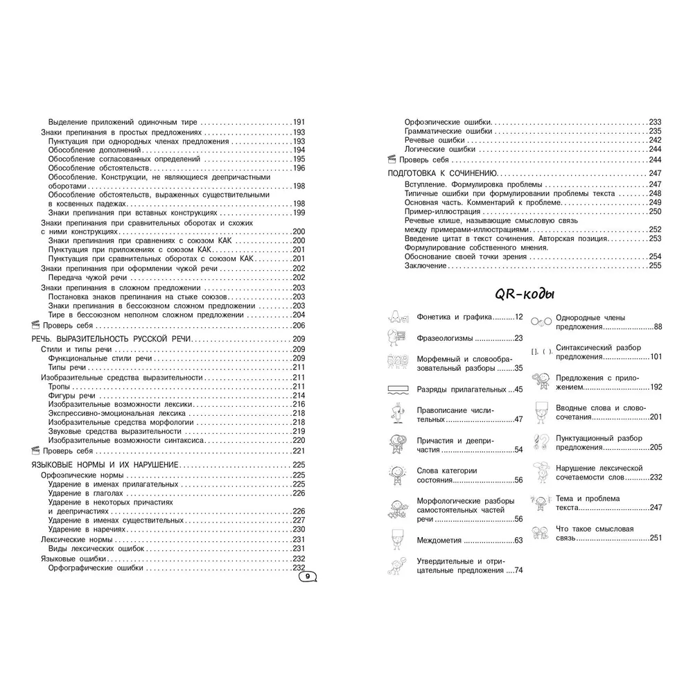 Книга "Русский язык (+ обучающие видео)", Елена Маханова - 5