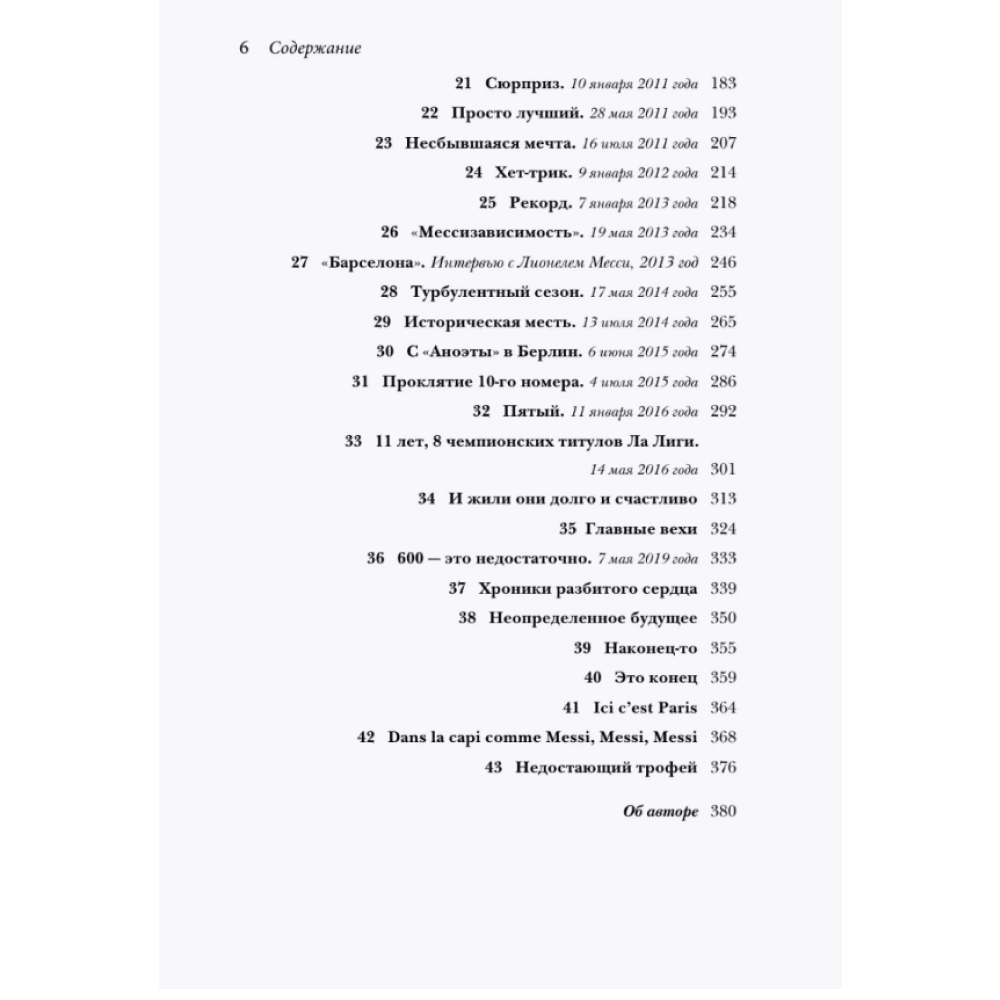 Книга "Месси. Суперзвезда (с постером)", Лука Кайоли - 4
