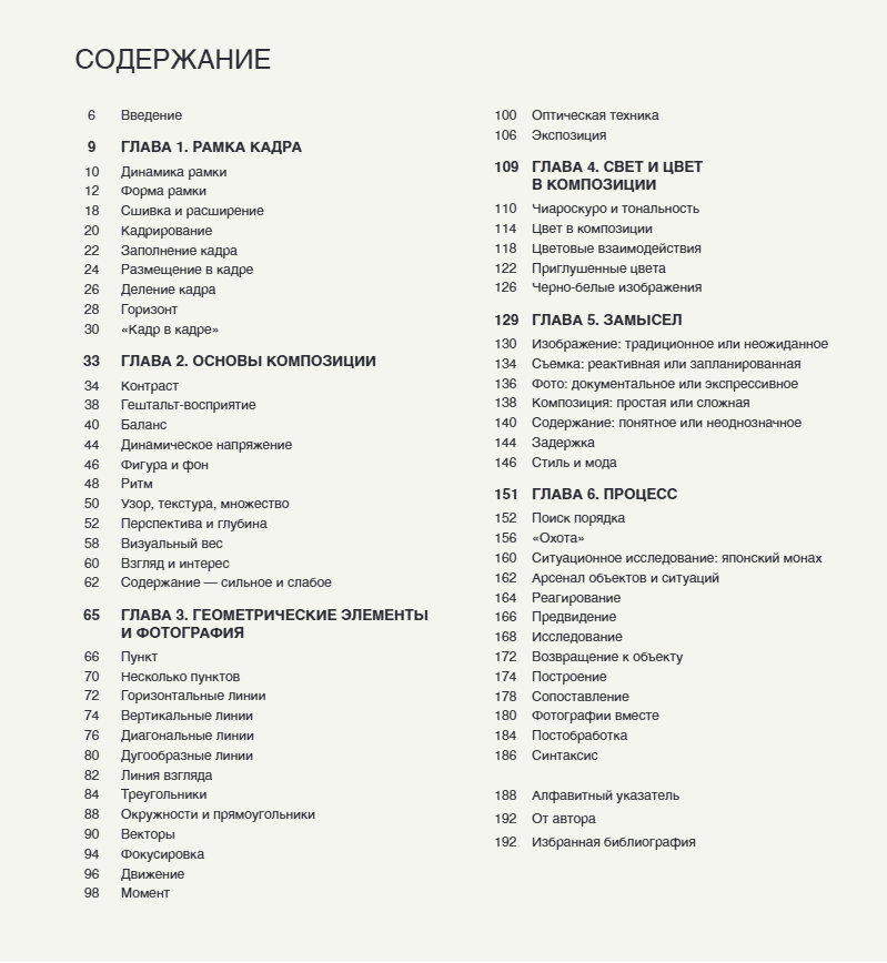 Книга "Дао цифровой фотографии. Искусство создавать удачные фотоснимки", Майкл Фриман - 6