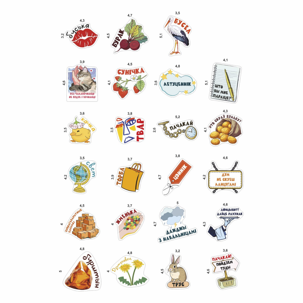 Набор наклеек объемных "Белорусский язык #3", А6, 4 листа, 23 шт