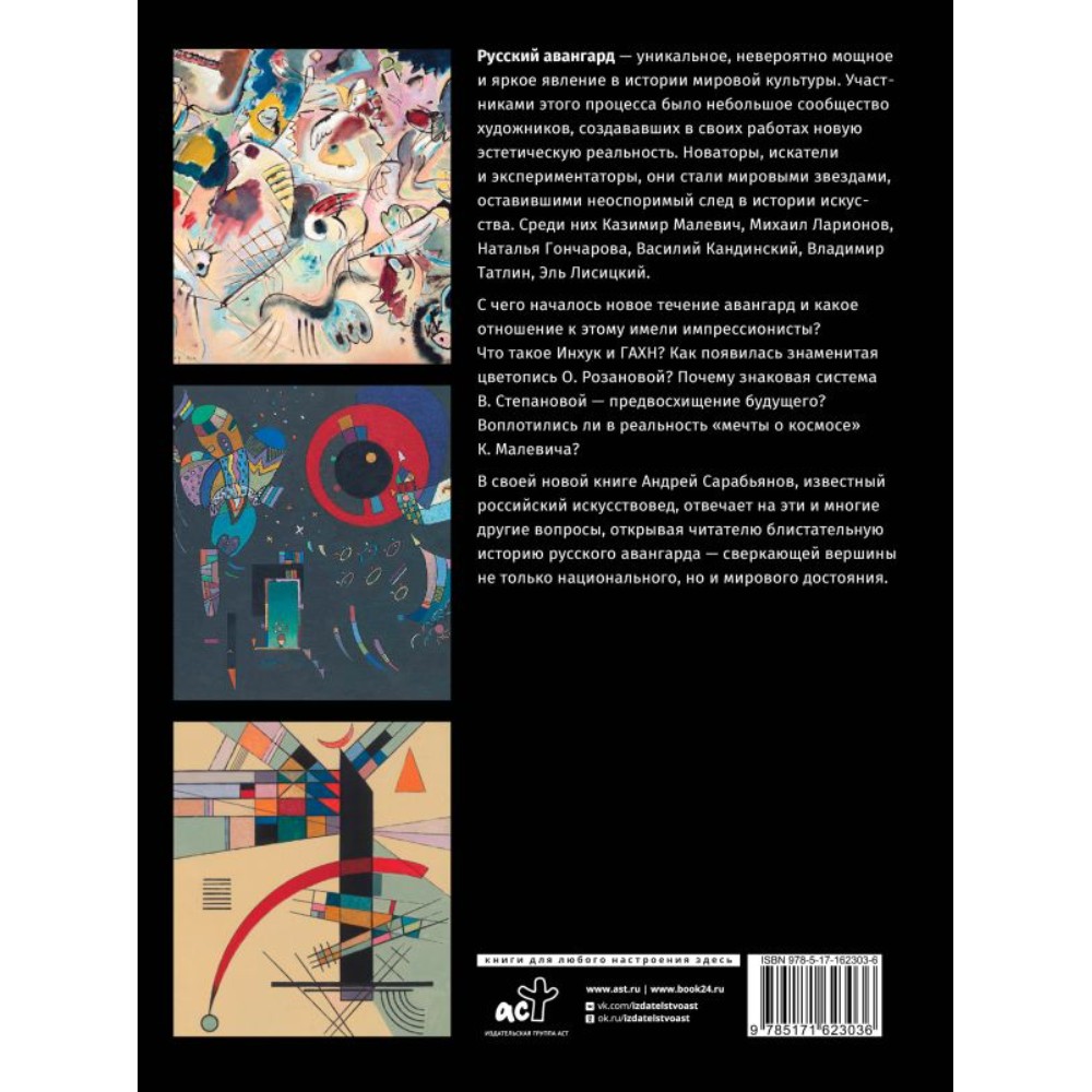 Книга "Русский авангард. Подарочное издание", Андрей Сарабьянов