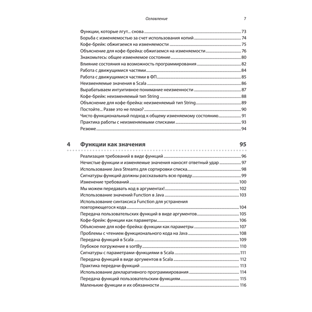 Книга "Грокаем функциональное программирование", Михал Плахта - 4