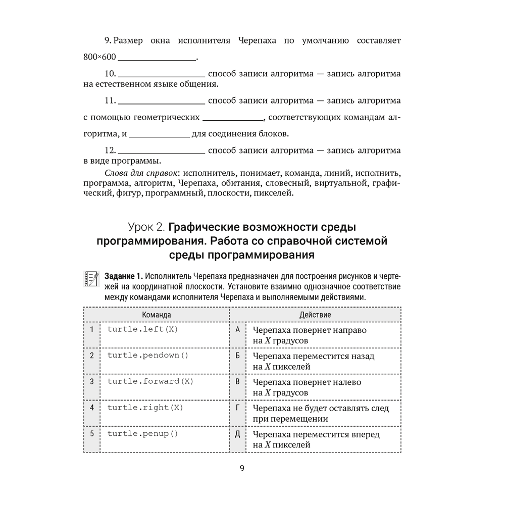 Информатика. 8 класс. Рабочая тетрадь, Овчинникова Л. Г., Пузиновская С. Г. - 6