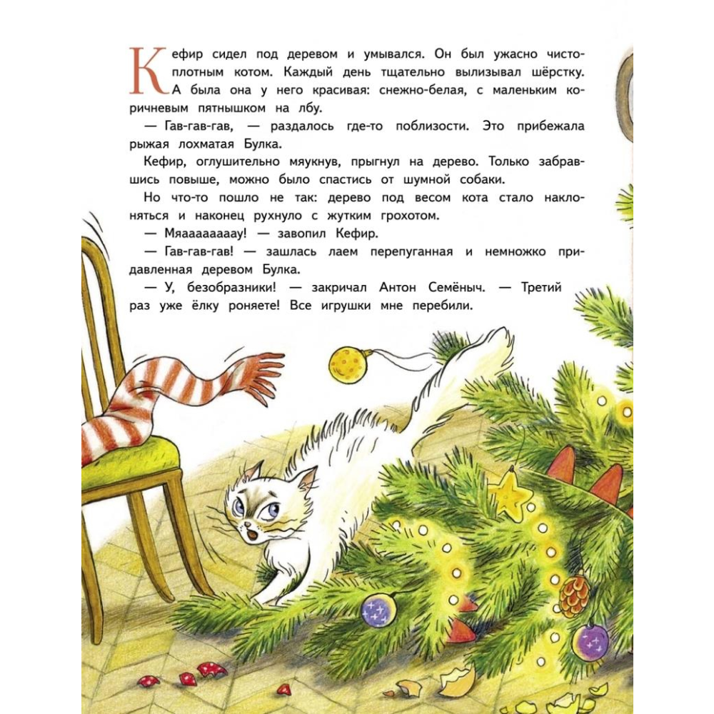 Книга "Новый год Булки и Кефира", Замятина О. - 4