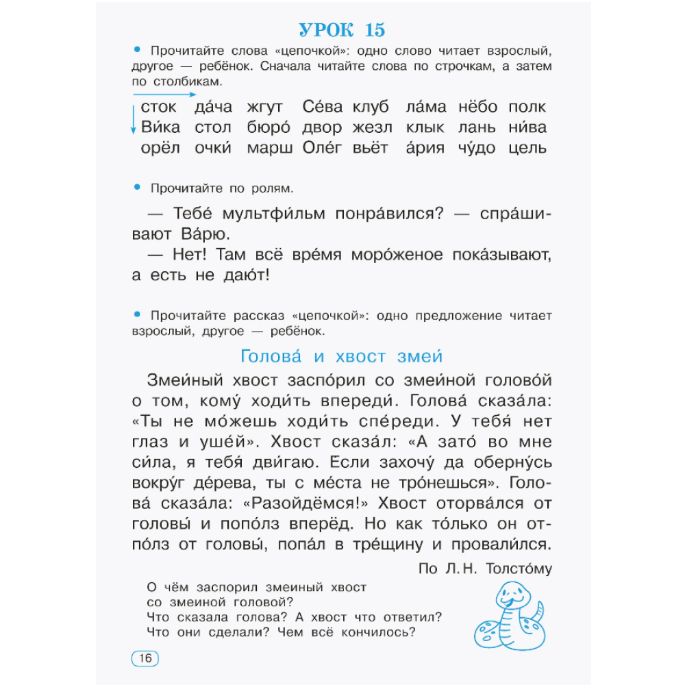 Книга "Тренажёр по скорочтению. 1 класс", Ольга Узорова - 6
