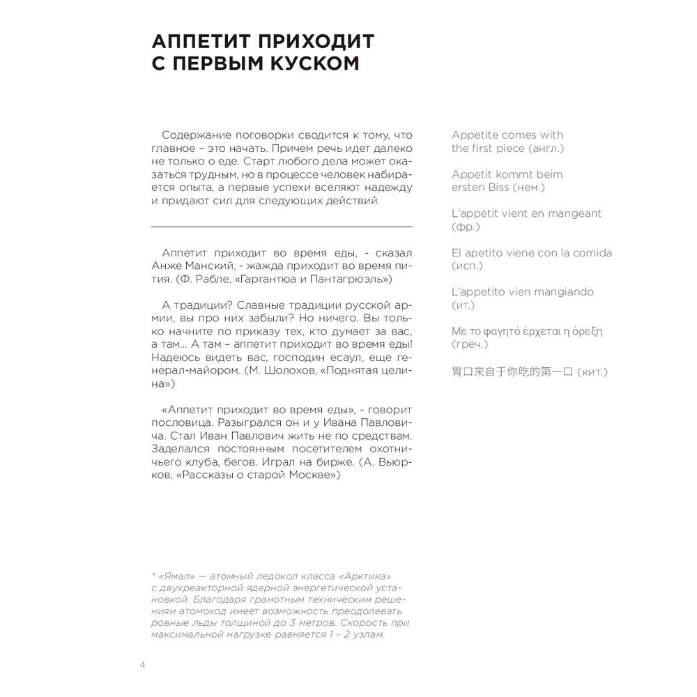 Книга "Русские пословицы и поговорки в иллюстрациях. История и происхождение", Пётр Скляр - 4