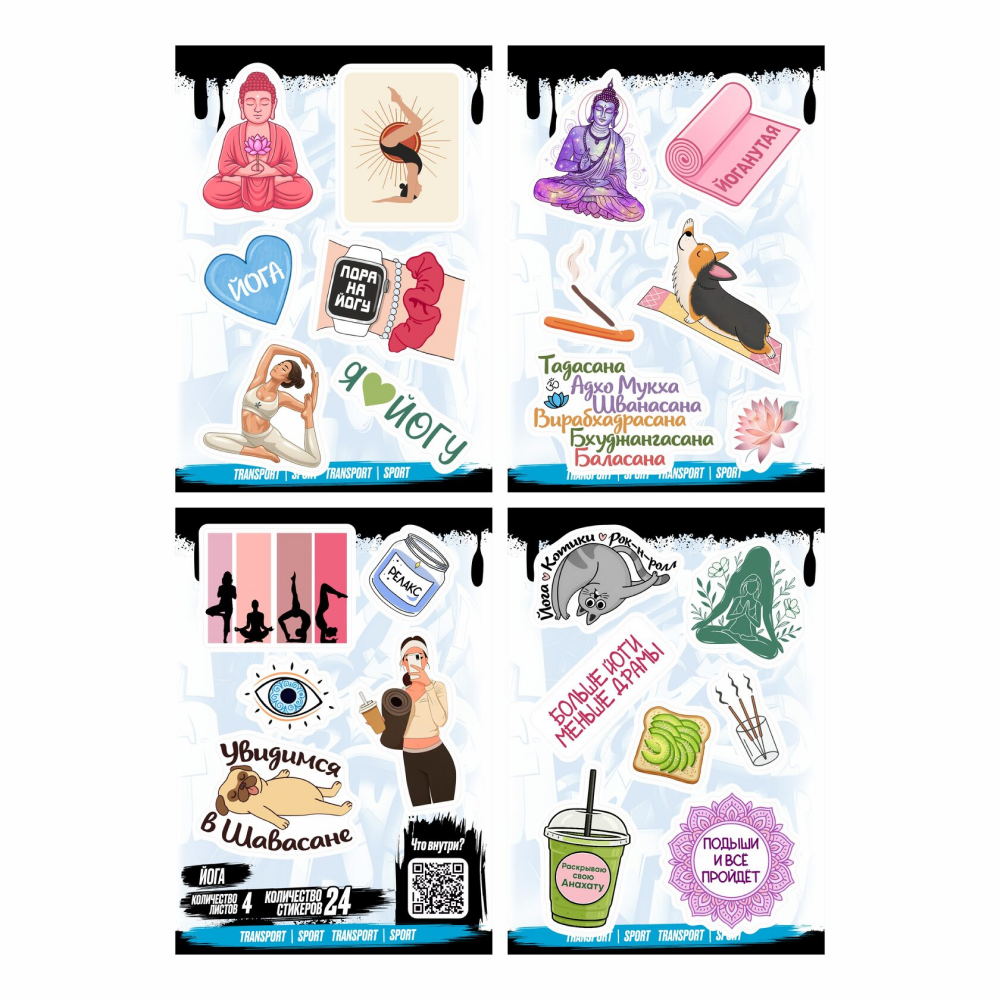 Набор наклеек объемных "Йога #2", А6, 4 листа, 24 шт.