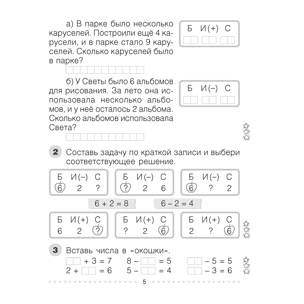 Математика. 2 класс. Моя математика. Рабочая тетрадь. Часть 1, Герасимов В.Д., Лютикова Т.А., Герасимова Г.В. - 3