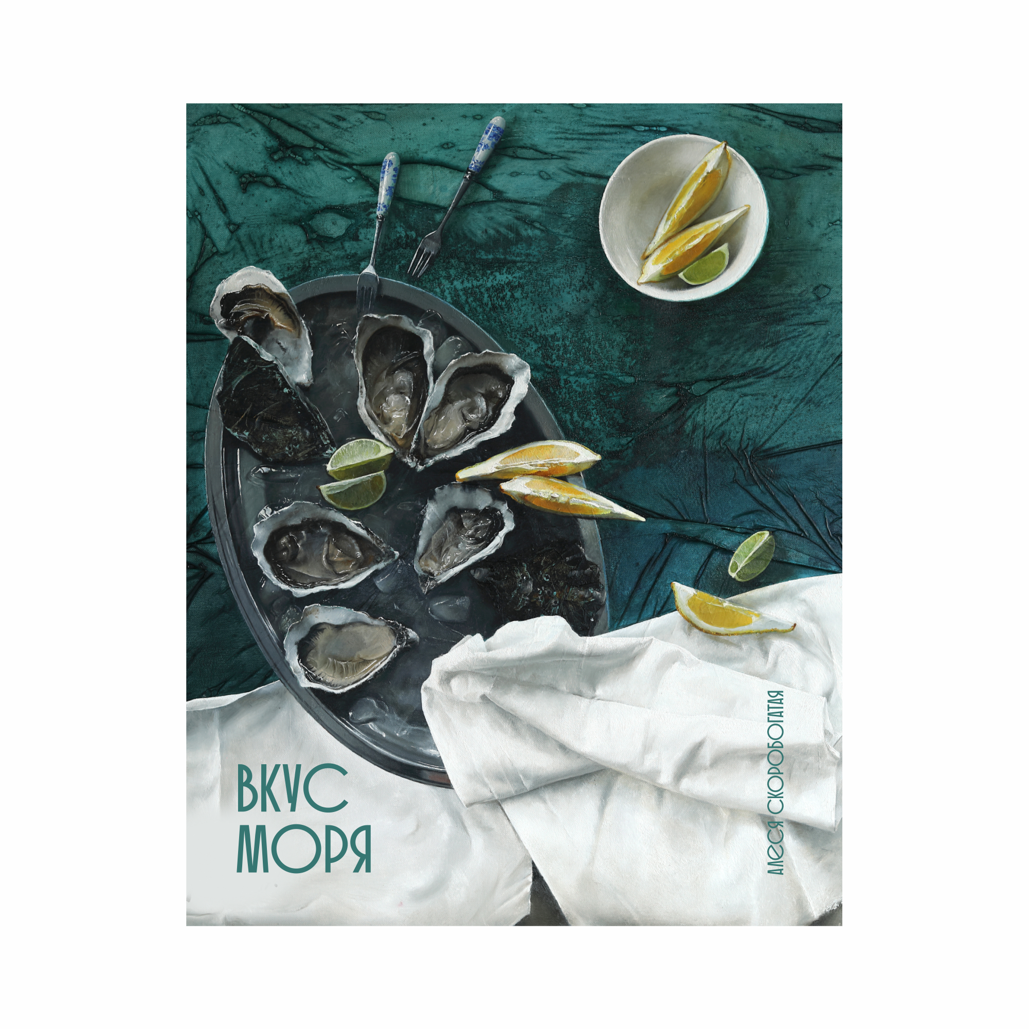 Блокнот "Вкус моря", Алеся Скоробогатая, B6, 128 листов, в линейку, серый