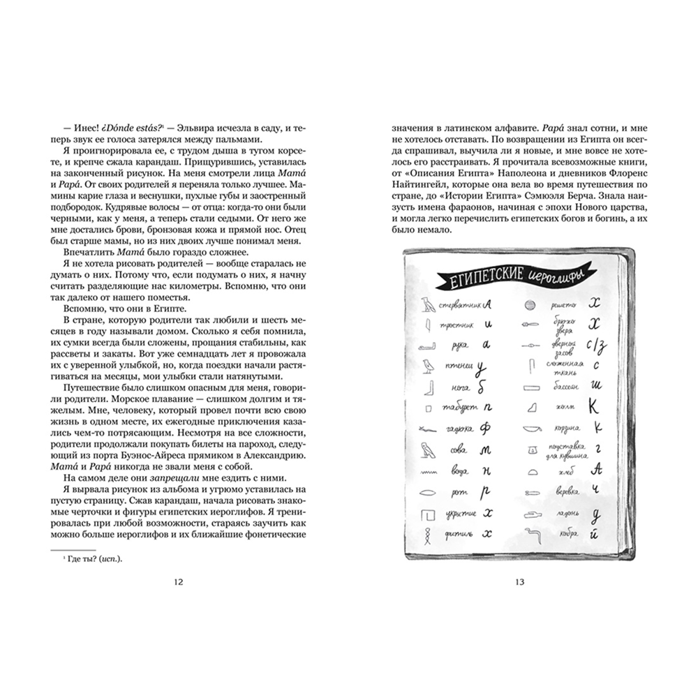 Книга "О чем молчит река", Изабель Ибаньез - 6