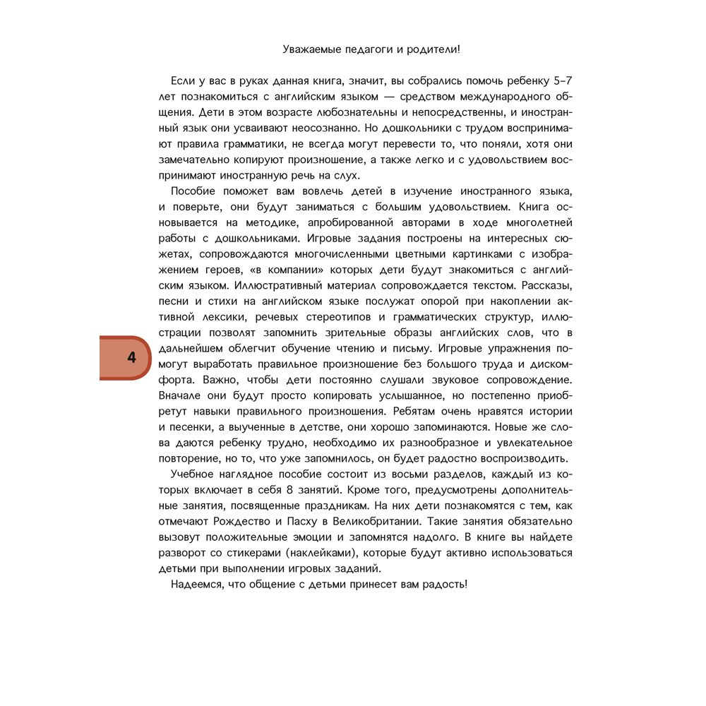 Книга "Английский язык (Magic Box).  5-7 лет. Учебник", Седунова Н. М. - 3