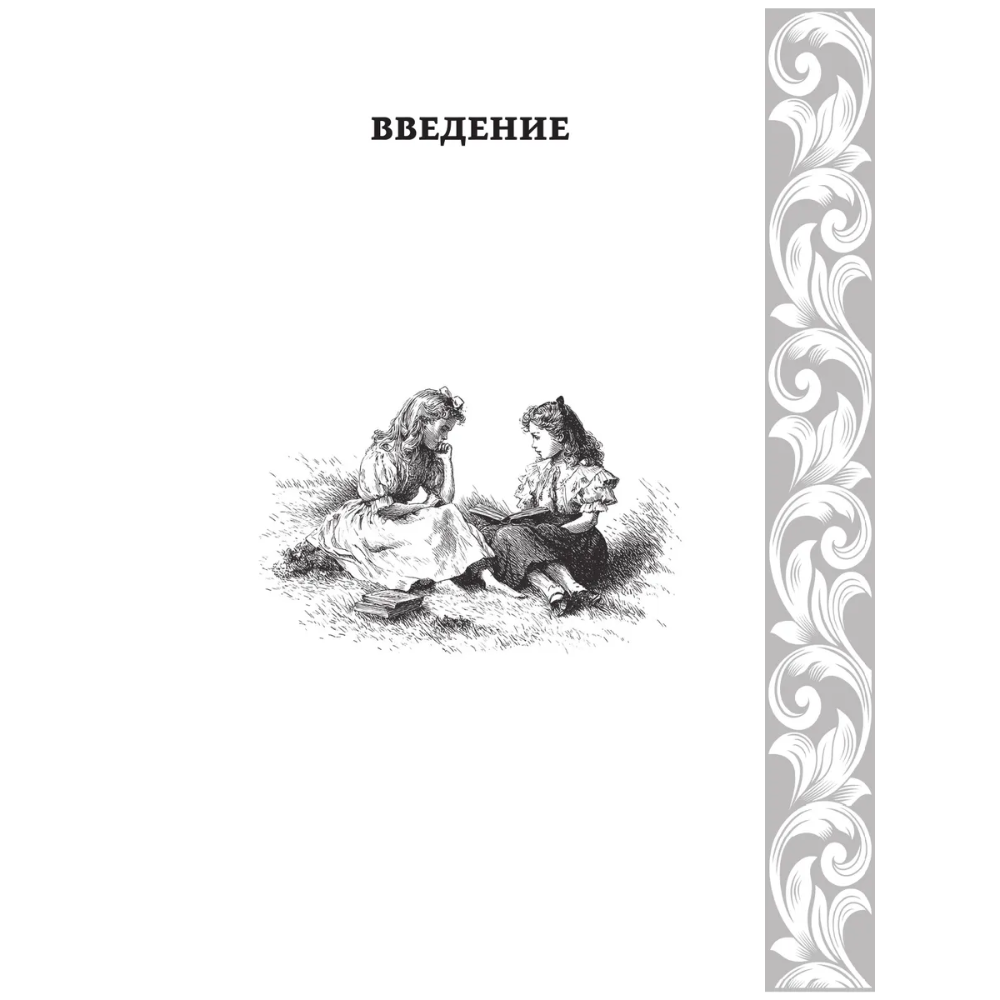 Книга "Большая энциклопедия этикета" - 5