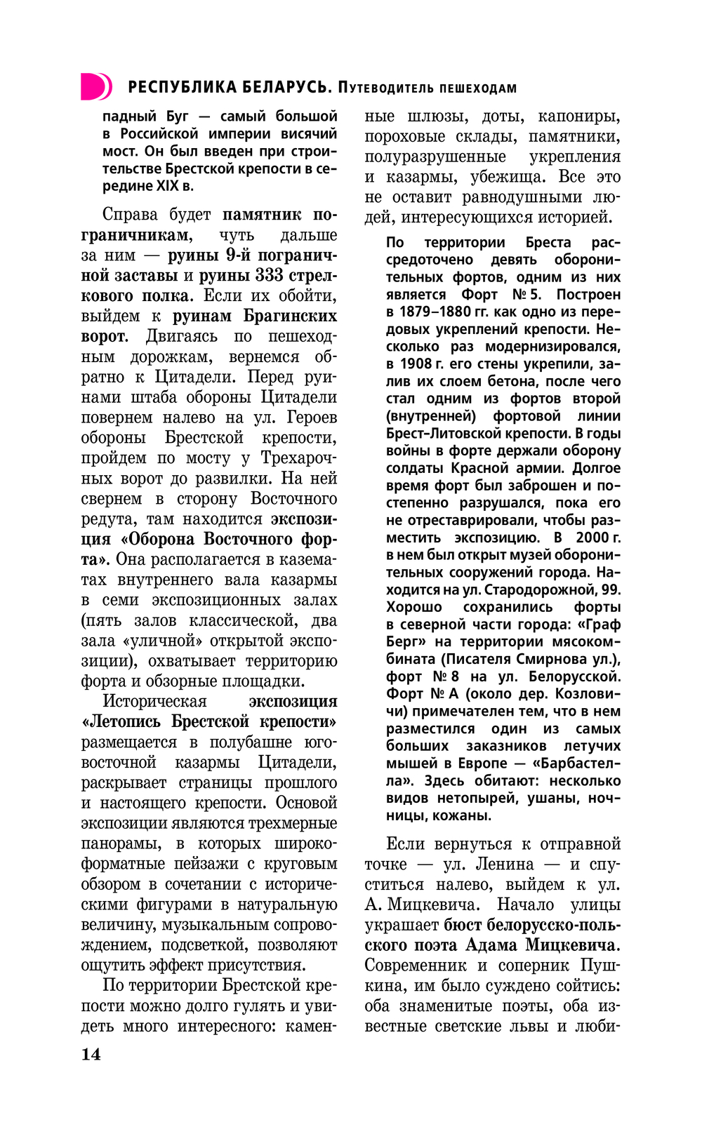 Книга "Республика Беларусь. Путеводитель пешеходам", Воложинский В. - 9