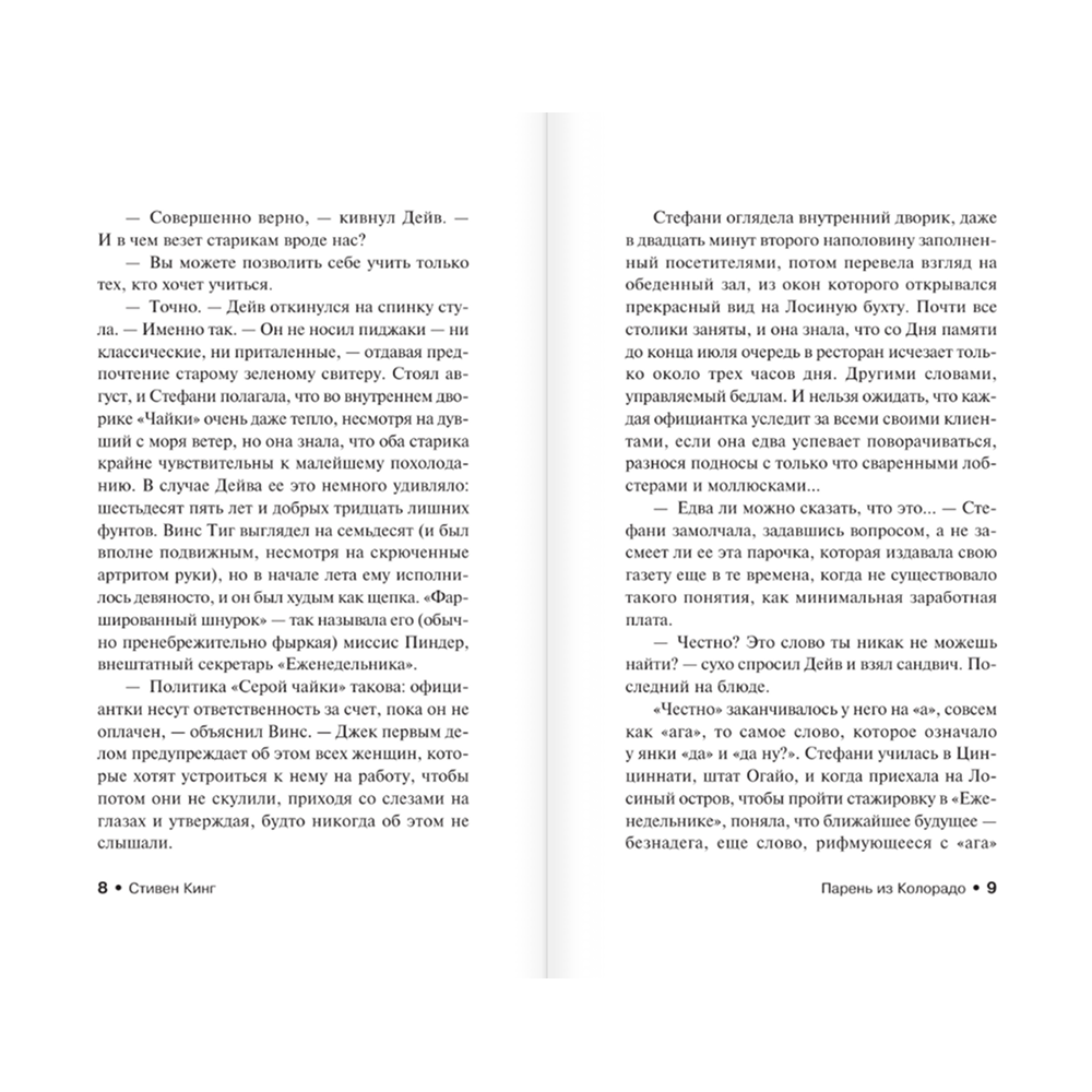 Книга "Парень из Колорадо", Стивен Кинг - 6