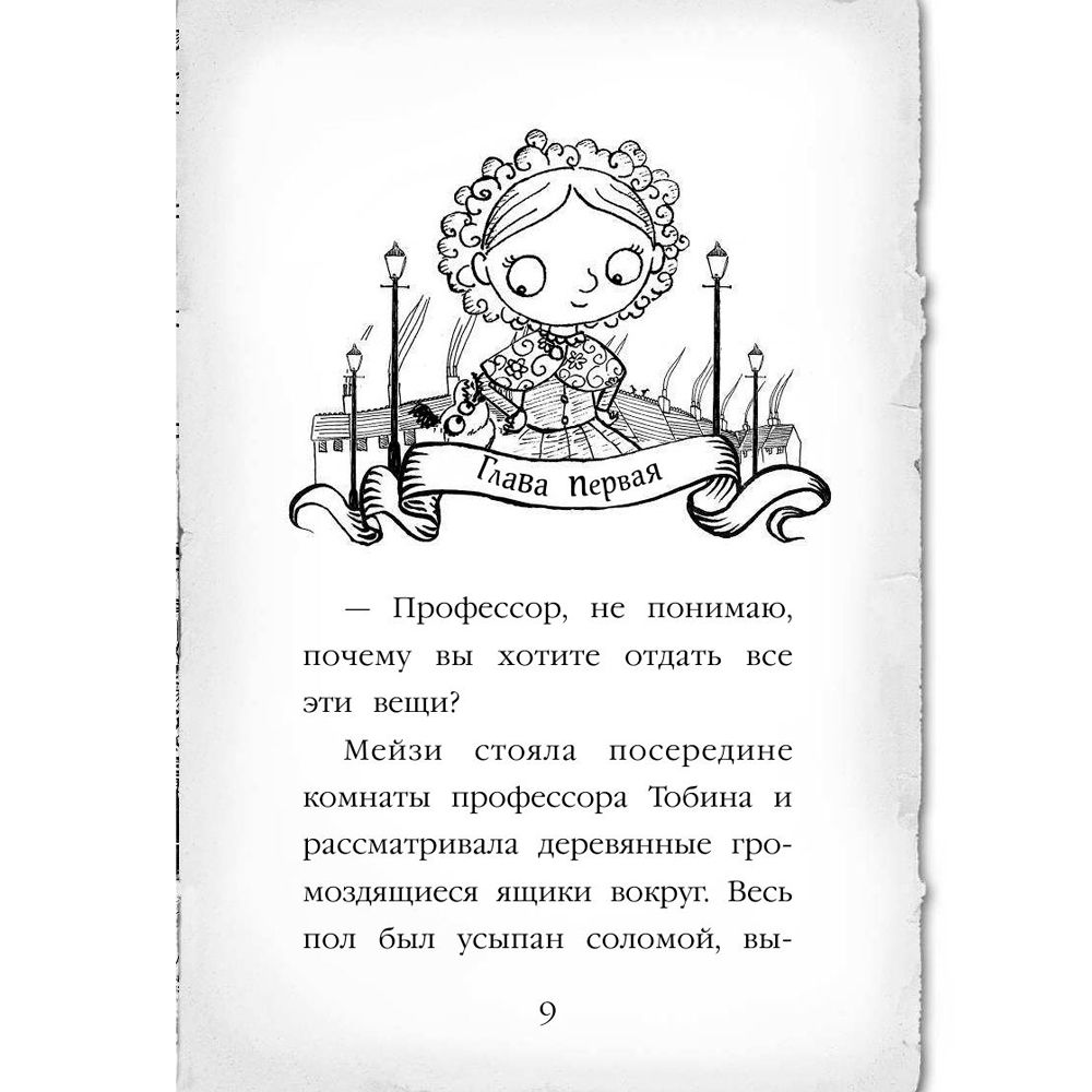 Книга "Тайна мальчика из джунглей (#4)", Холли Вебб - 5