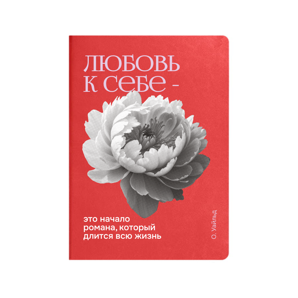 Ежедневник недатированный "О.Уайльд", А5, красный, кремовый блок в клетку