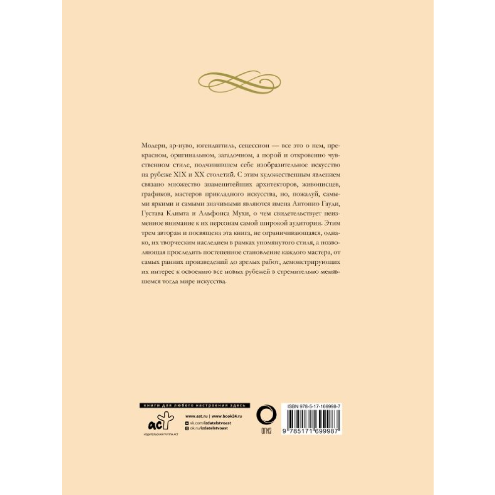 Книга "Шедевры модерна", Наталья Кортунова - 3
