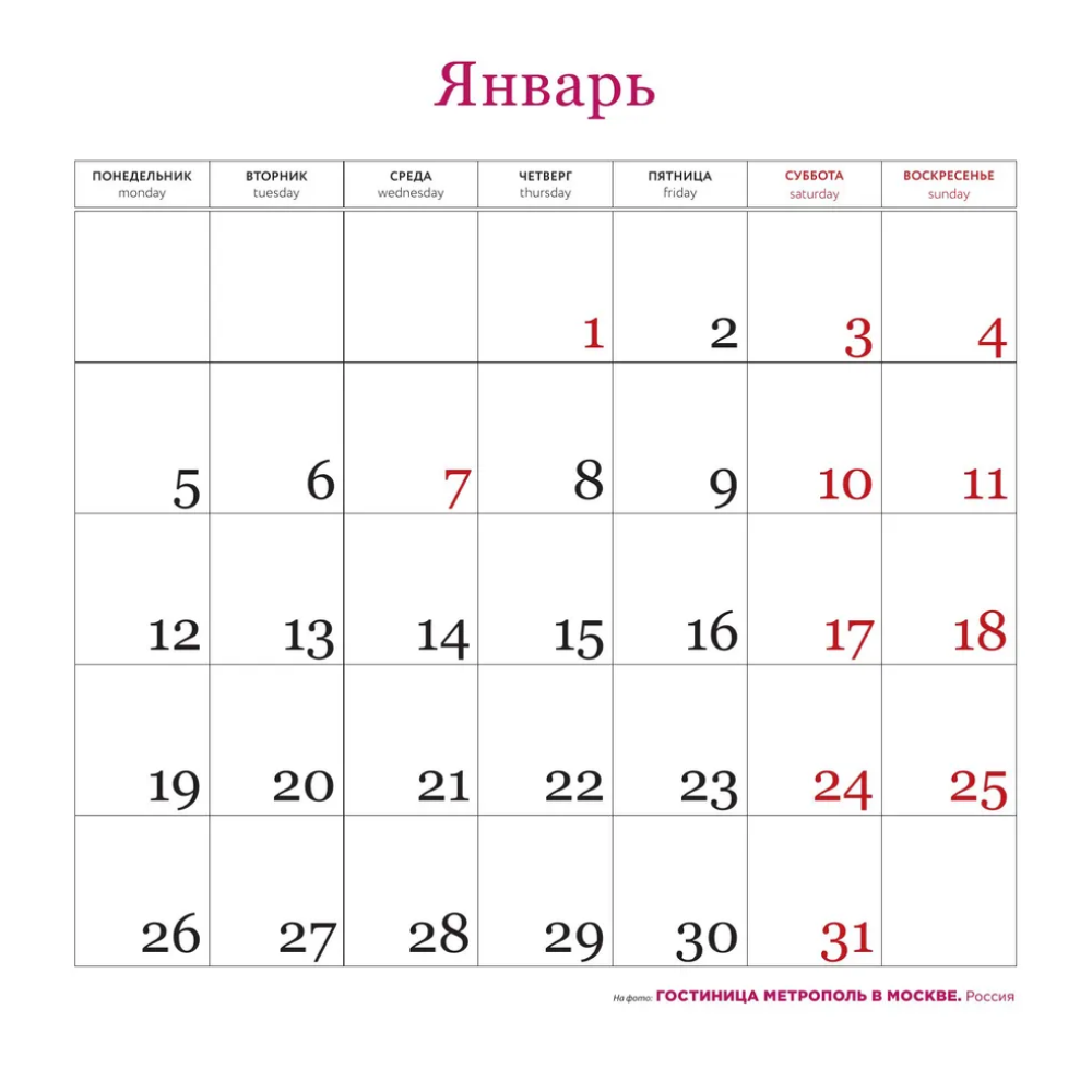 Календарь настенный перекидной "Шедевры архитектуры модерна" на 2026 год - 4