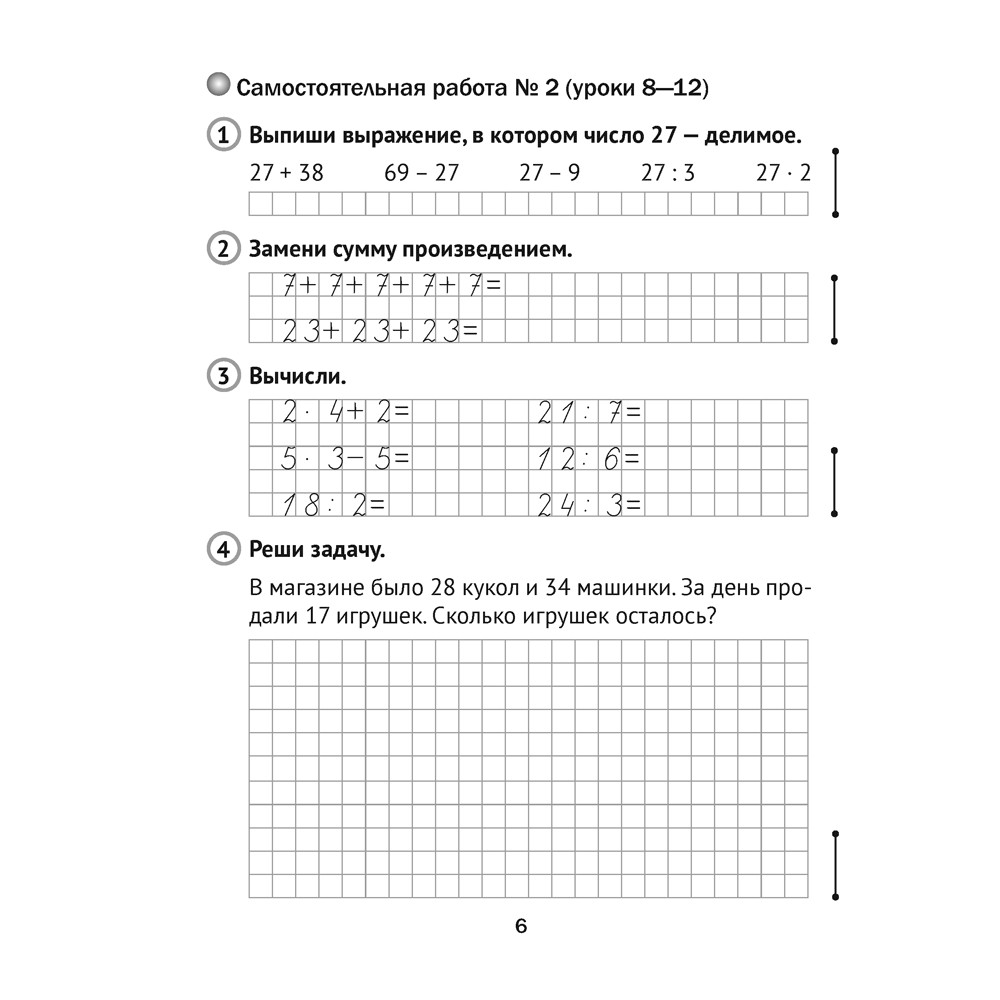 Математика. 3 класс. Тематические самостоятельные и контрольные работы. Вариант 1, Муравьева Г. Л., Урбан М. А., Гадзаова С. В. - 4