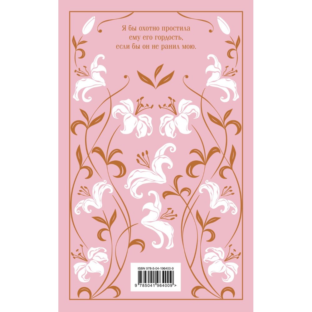 Книга "Магистраль. Колл. Гордость и предубеждение" (Подарочное издание), Джейн Остен