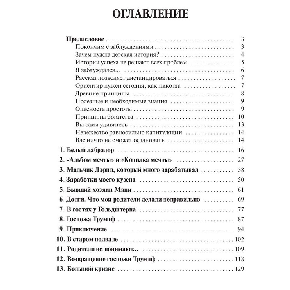 Книга "Мани, или Азбука денег", Бодо Шефер