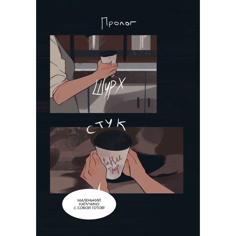 Книга "Жизнь пахнет ромашкой", Woorie